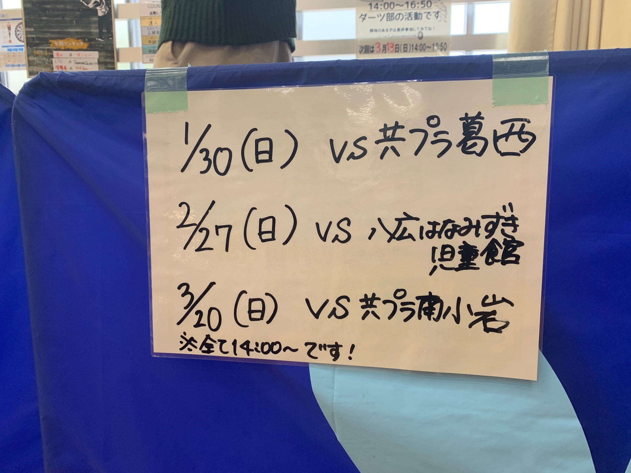 共育プラザ×スポーツダーツ① コロナ禍でも施設の垣根を超えた交流を