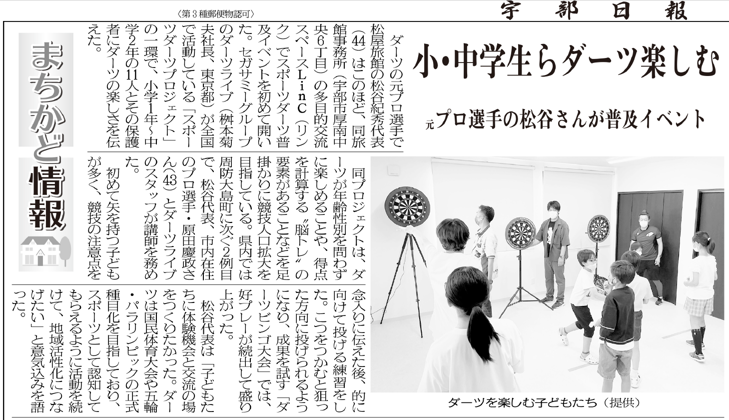 「宇部日報」に山口県宇部市での取り組みが掲載されました